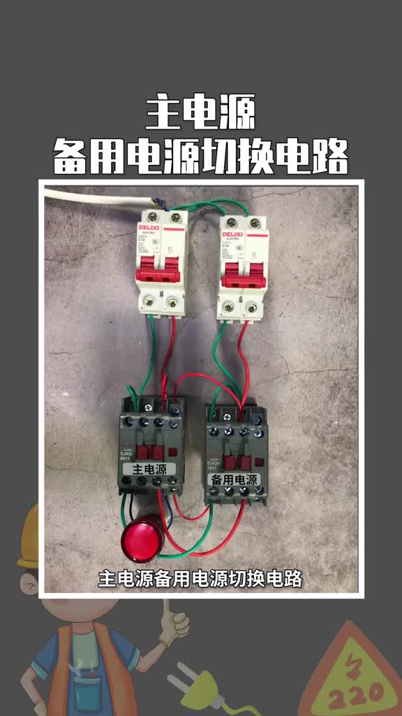 #電工知識(shí) #PLC 一用一備電路講解.