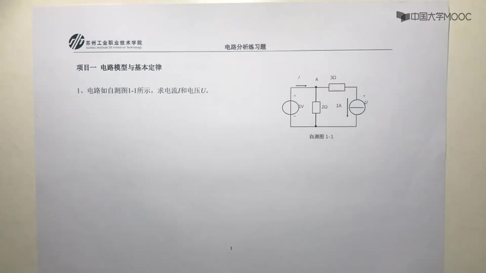 #硬聲創(chuàng)作季  電路分析：題目演練視頻基爾霍夫定律分析電路1