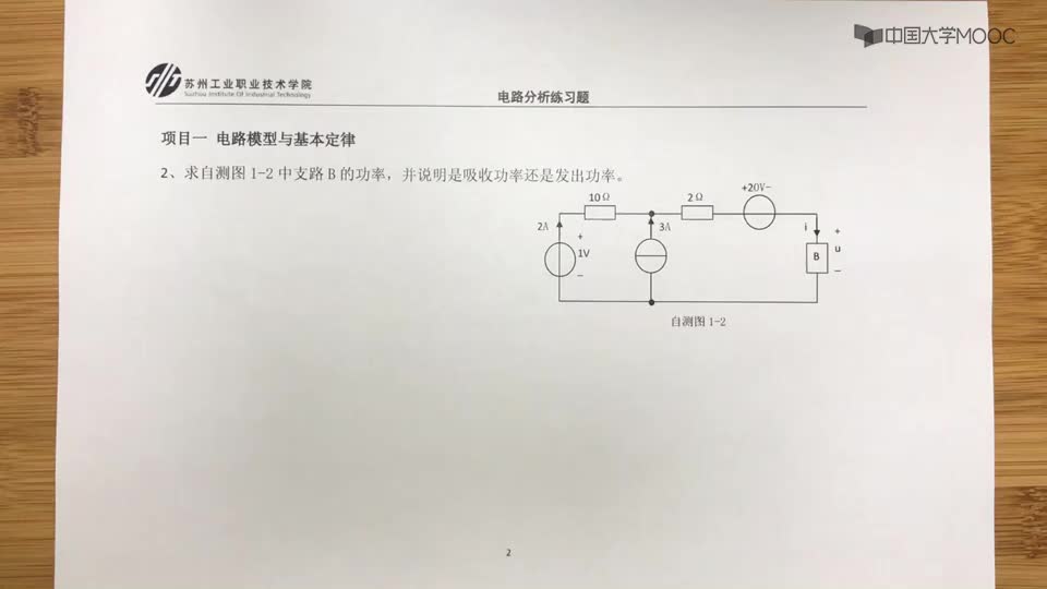 #硬声创作季  电路分析：题目演练视频基尔霍夫定律分析电路2