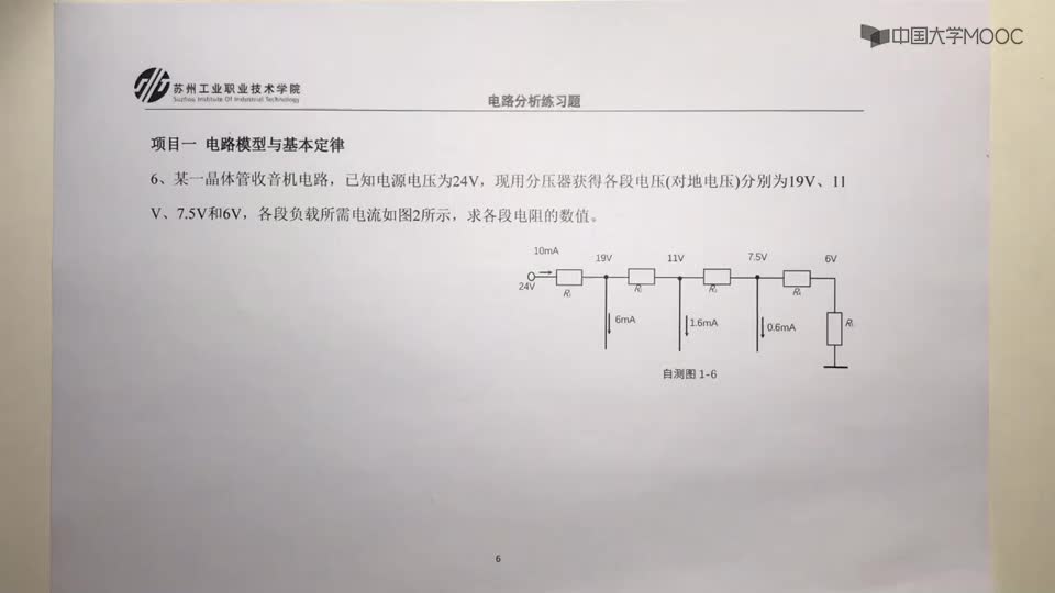 #硬聲創(chuàng)作季  電路分析：題目演練視頻基爾霍夫定律分析電路4