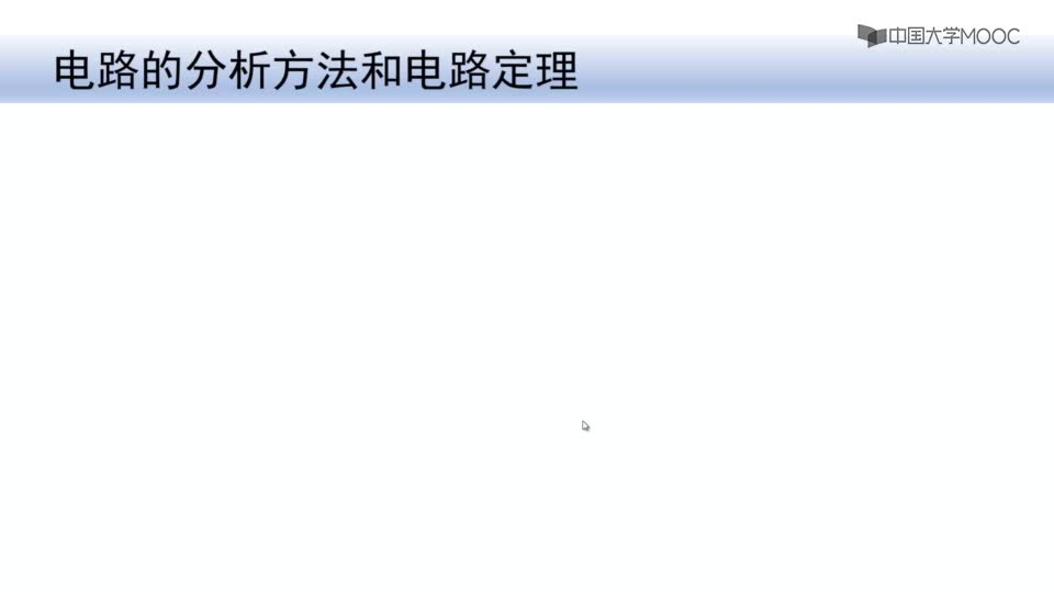 #硬聲創(chuàng)作季  電路分析與測試：2-1電路方程的獨立性和完備性