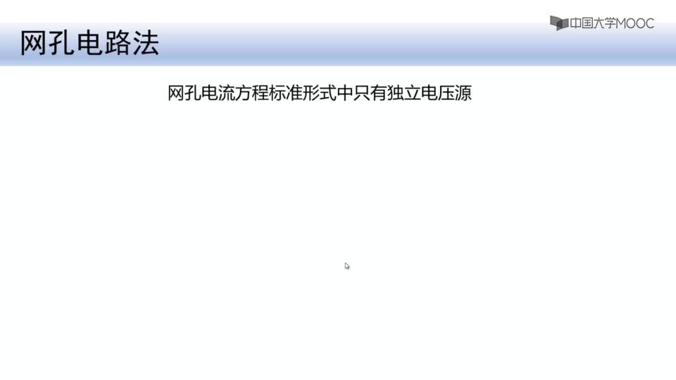 #硬声创作季  电路分析与测试：2-6网孔电流法2