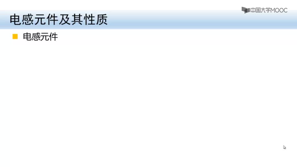 #硬聲創作季  電路分析與測試：3-3電感元件及其性質