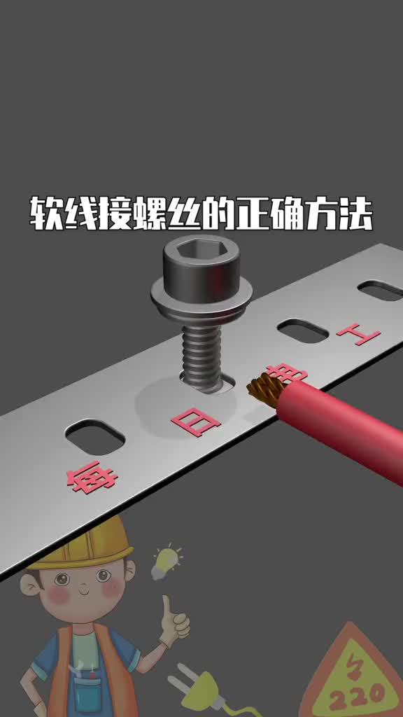 #電工知識(shí) #PLC 軟線接螺絲的正確方法.#硬聲創(chuàng)作季 