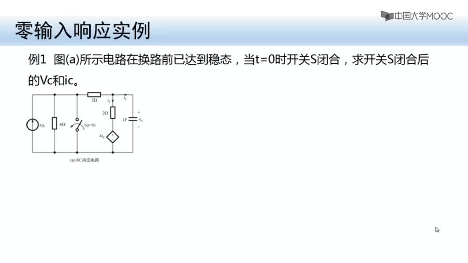 #硬聲創(chuàng)作季  電路分析與測試：3-8零輸入響應(yīng)實例