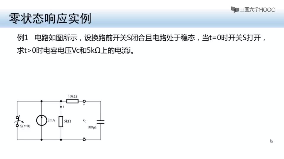 #硬聲創(chuàng)作季  電路分析與測(cè)試：3-10零狀態(tài)響應(yīng)實(shí)例