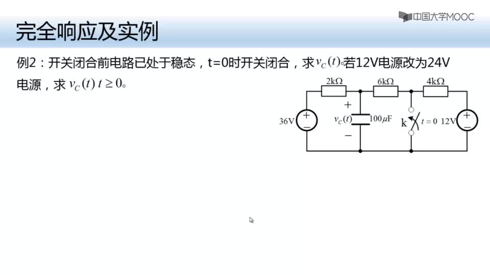 #硬聲創(chuàng)作季  電路分析與測(cè)試：3-12完全響應(yīng)及實(shí)例2