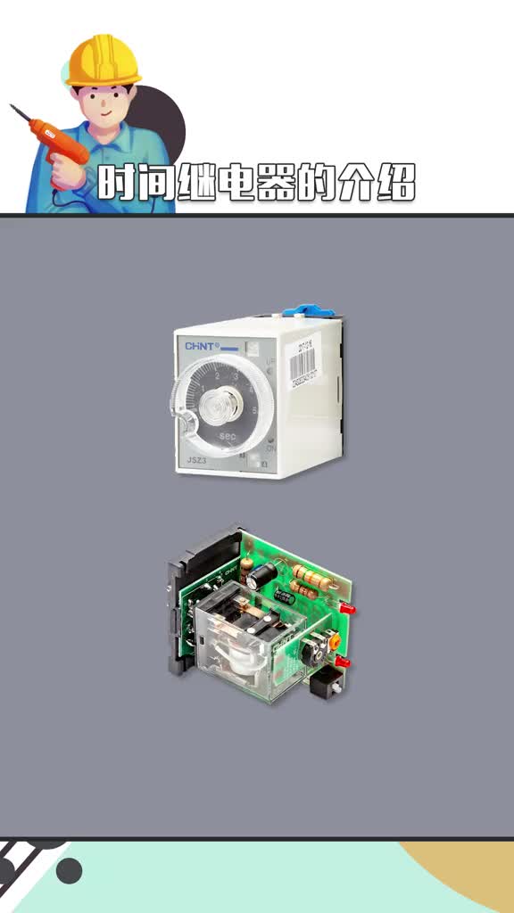 #硬聲創(chuàng)作季 #電工知識(shí) #PLC  時(shí)間繼電器詳細(xì)圖解，看懂的據(jù)說(shuō)都是10年老電工