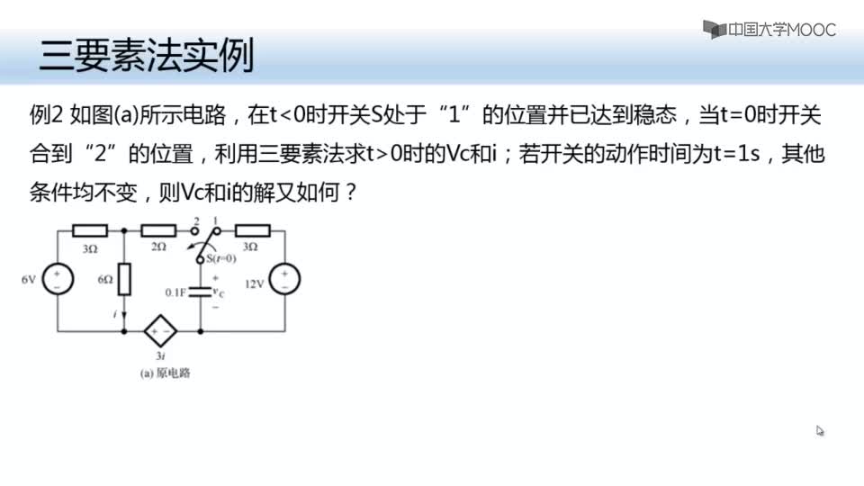 #硬聲創作季  電路分析與測試：3-14三要素法及實例2