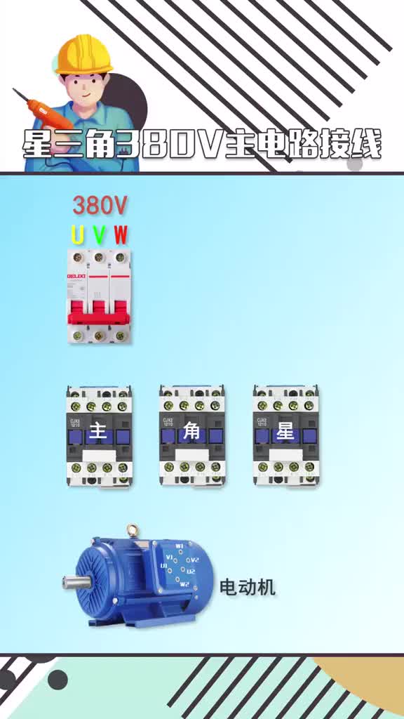 #硬聲創(chuàng)作季 #電工知識(shí) #PLC  星三角380V主電路如何接線.