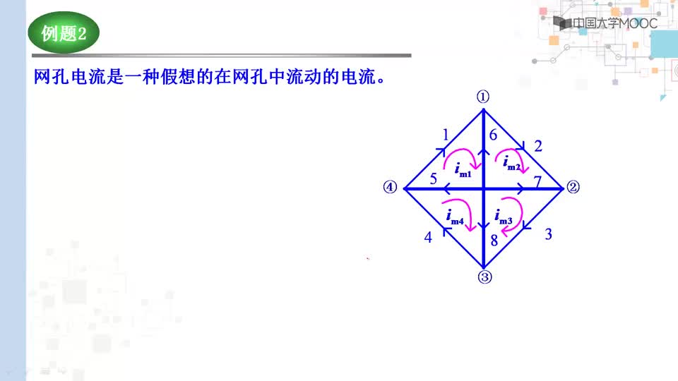 #硬聲創(chuàng)作季  電路分析與測試：例題：2-3-2網孔電流