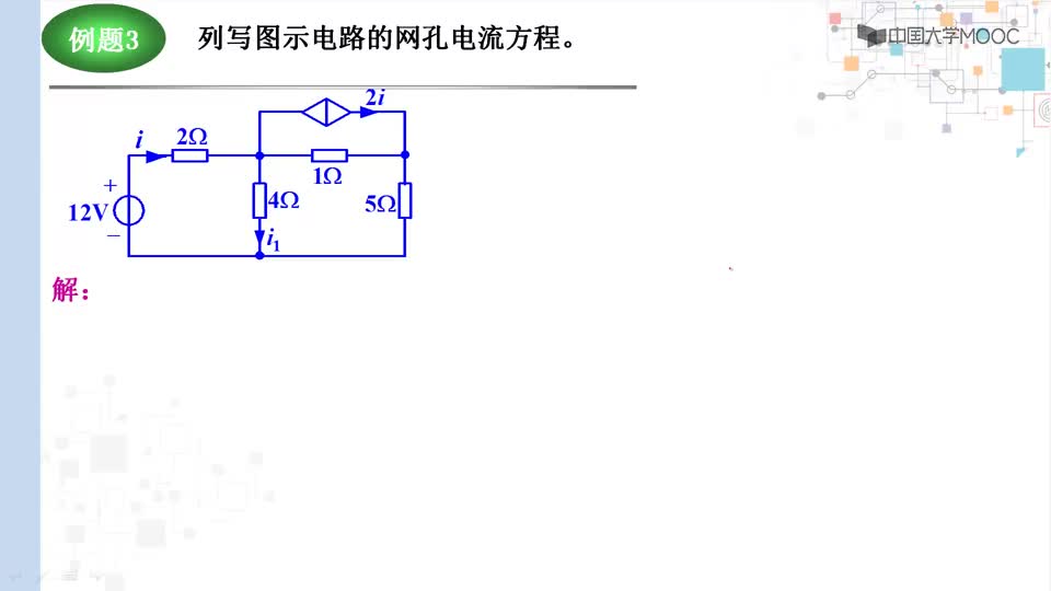 #硬聲創(chuàng)作季  電路分析與測試：例題：2-5-3列寫網(wǎng)孔電流方程
