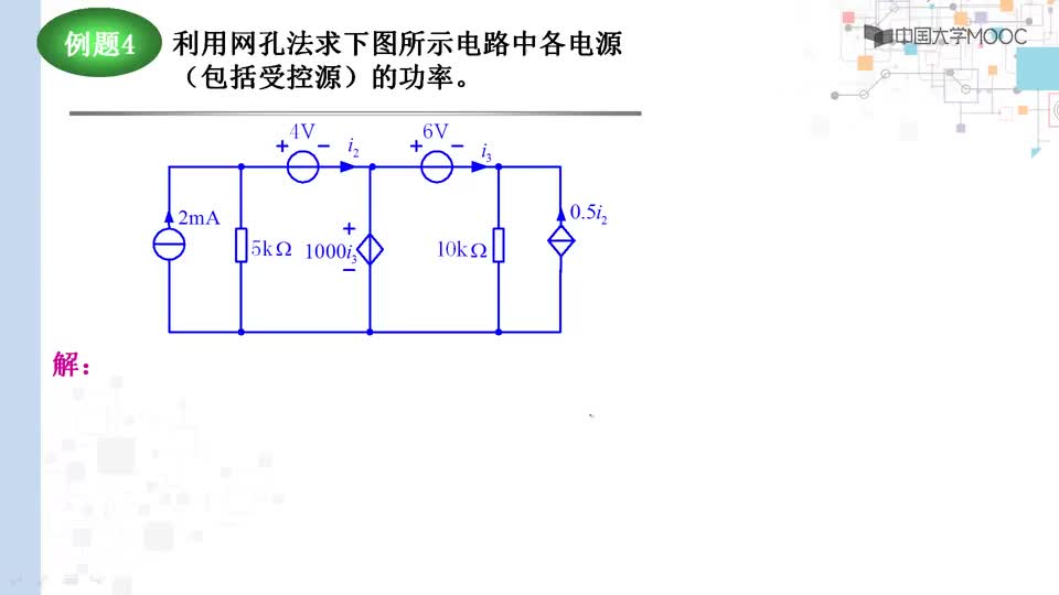 #硬聲創(chuàng)作季  電路分析與測試：例題：2-5-4列寫網孔電流方程
