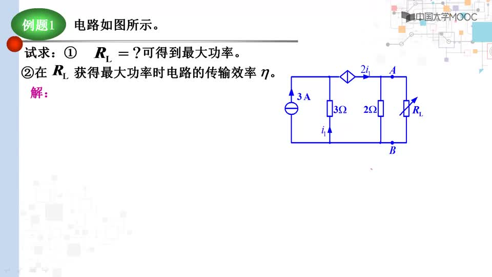 #硬声创作季  电路分析与测试：例题：3-5-1求最大功率和传输效率