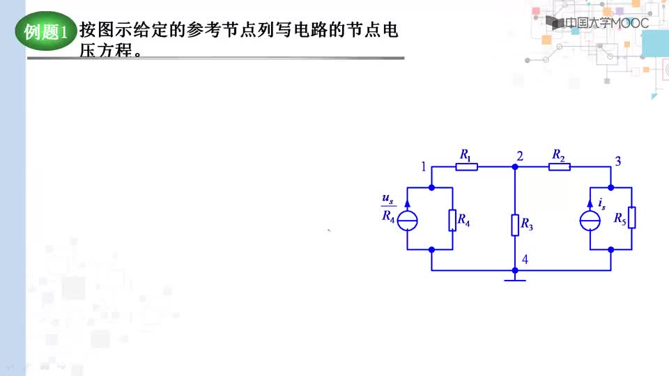 #硬声创作季  电路分析与测试：例题：2-4-1列写节点电压方程
