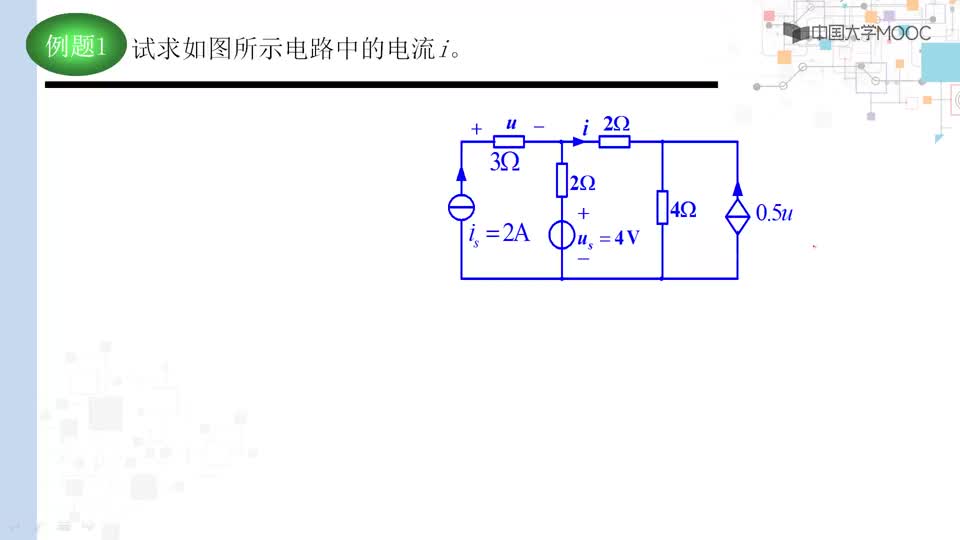 #硬聲創(chuàng)作季  電路分析與測試：例題：3-2-1求電路中電流i