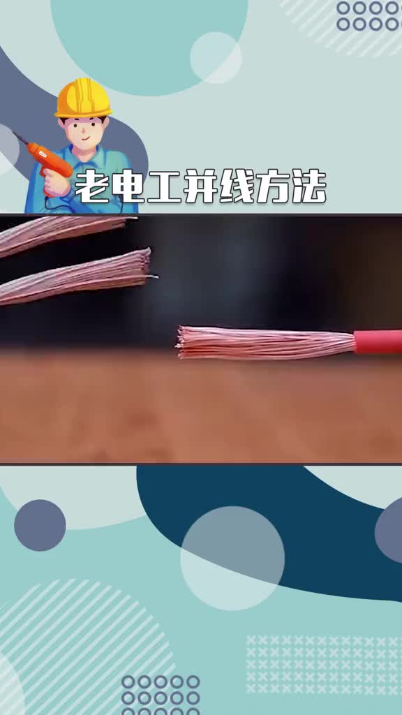 #硬聲創(chuàng)作季 #電工知識 #PLC  老電工才會的并線方法，你看懂了就是老電工了！