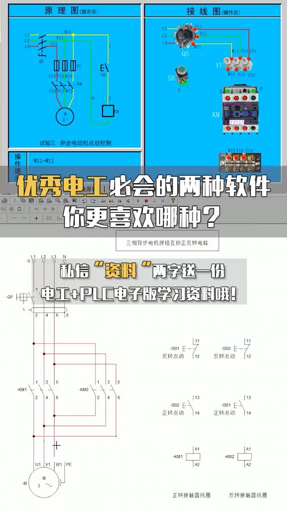 #硬聲創(chuàng)作季 #電工知識(shí) 優(yōu)秀電工必會(huì)的兩款模擬軟件，你更喜歡那種？