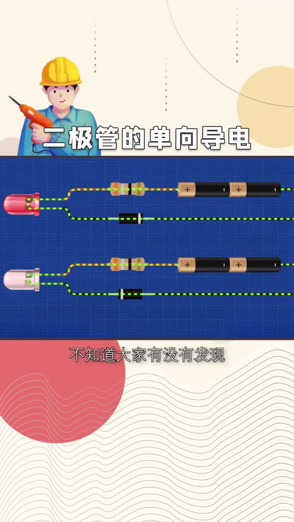 #硬聲創作季 #電工知識 #PLC  二極管單向導通的原理