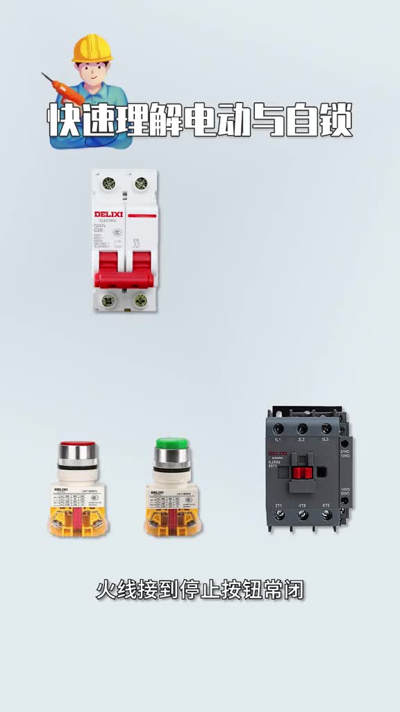 #硬聲創(chuàng)作季 #電工知識 #PLC 如此簡單的點(diǎn)動(dòng)自鎖講解，