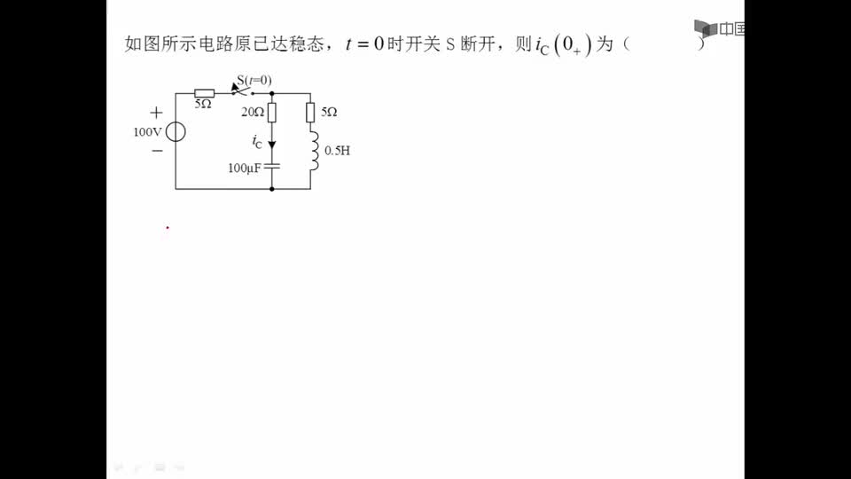 #硬聲創(chuàng)作季  電路原理（上）：2、一階電路初值求解2