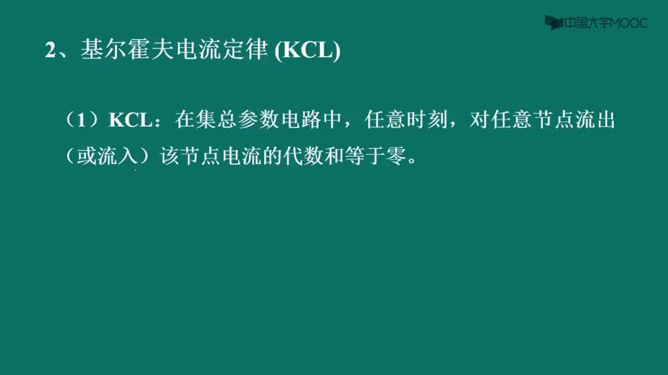 #硬聲創(chuàng)作季  電路原理（上）：19.2基爾霍夫電流定律