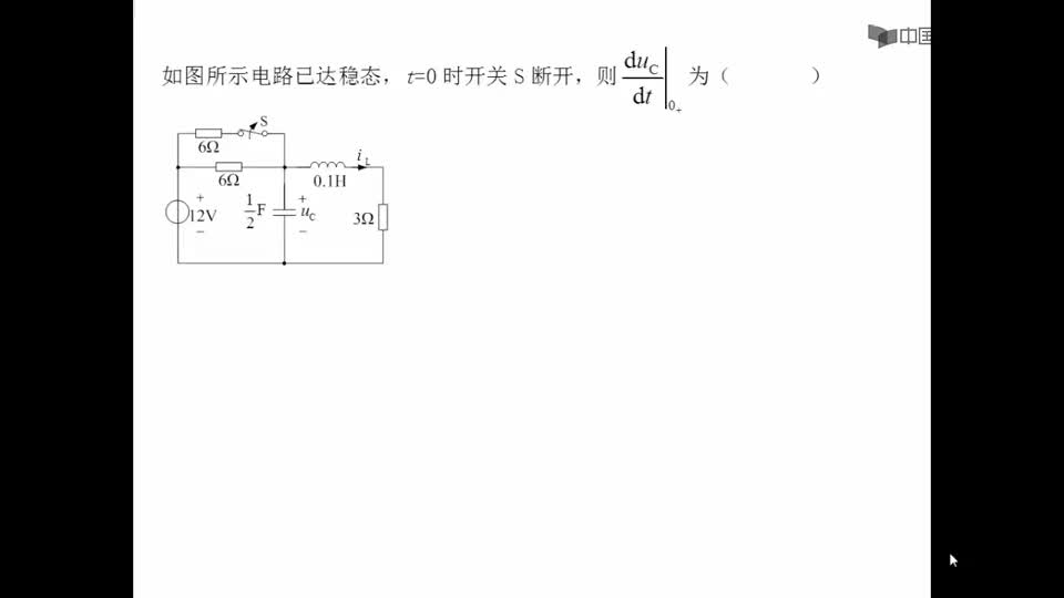 #硬聲創(chuàng)作季  電路原理（上）：3、一階電路初值求解3