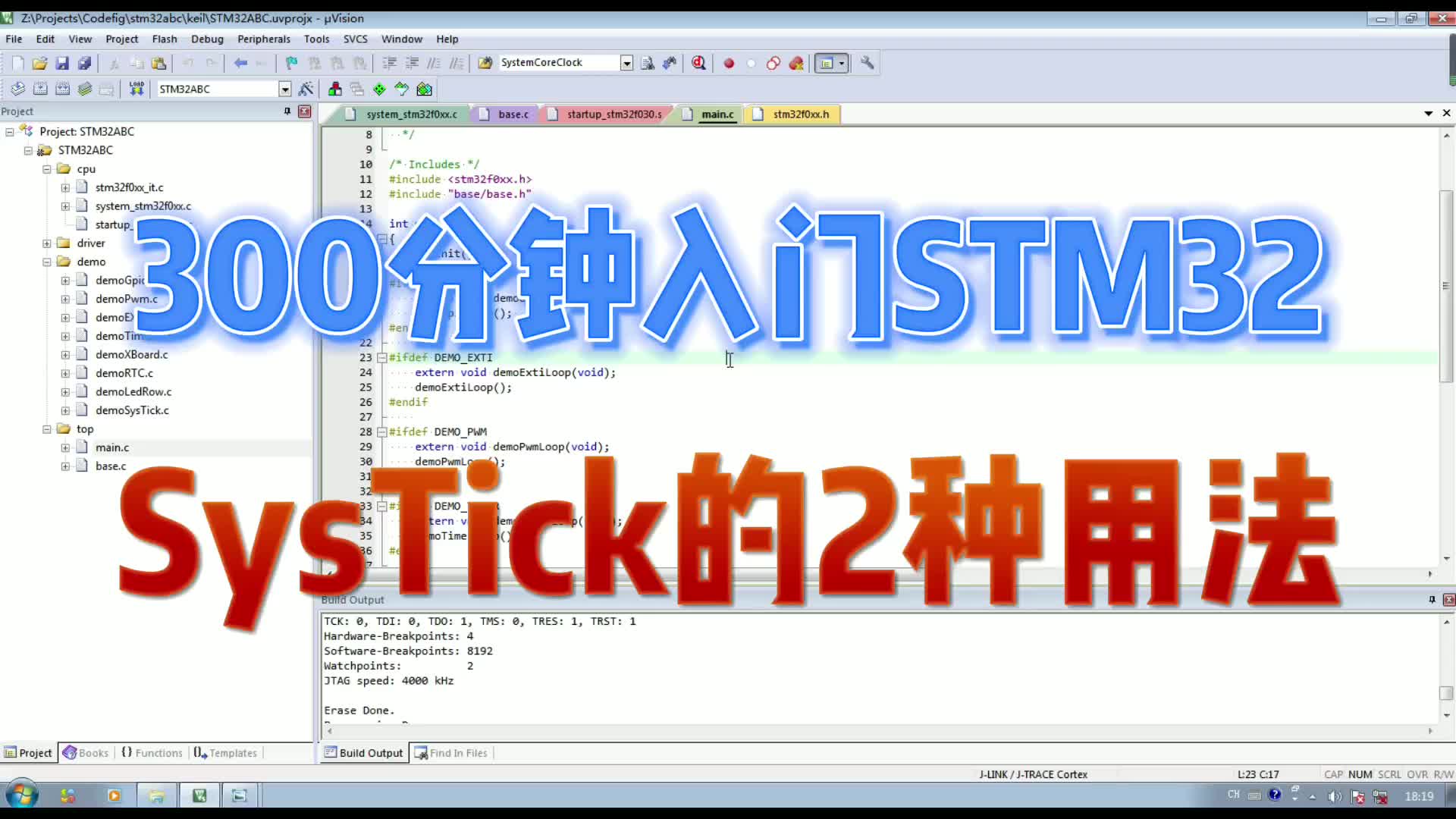 300分钟入门STM32(7): SysTick的两种用法#硬声创作季 