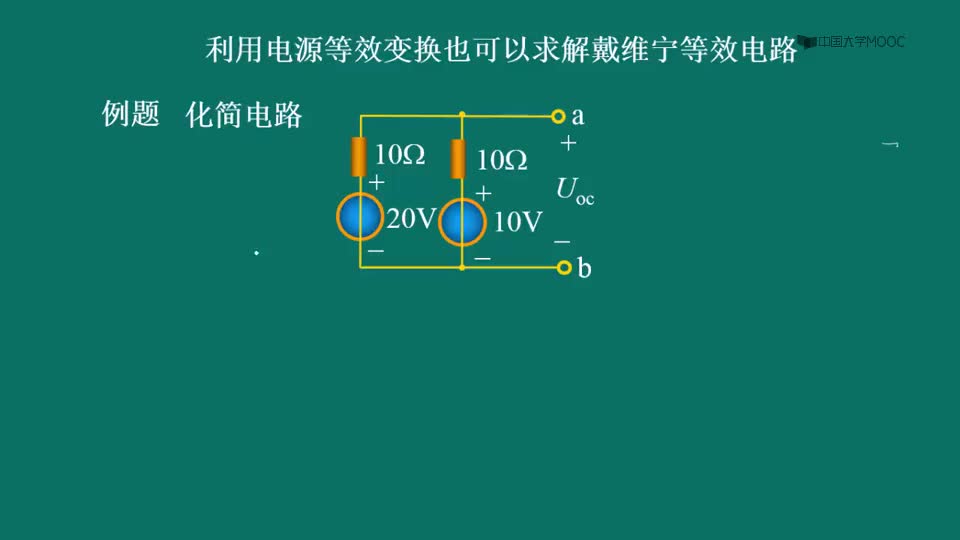 #硬聲創(chuàng)作季  電路原理（上）：43.1-2戴維南定理（三種求解方法和例題）