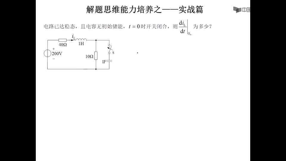 #硬聲創(chuàng)作季  電路原理（上）：解題能力培養(yǎng)實(shí)戰(zhàn)訓(xùn)練（視頻講解）