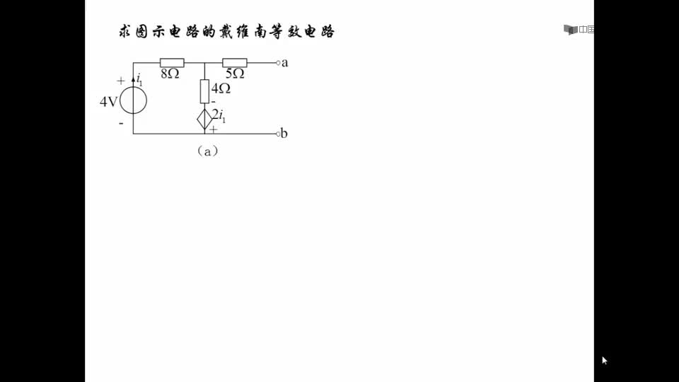 #硬聲創(chuàng)作季  電路原理（上）：3、戴維南等效1