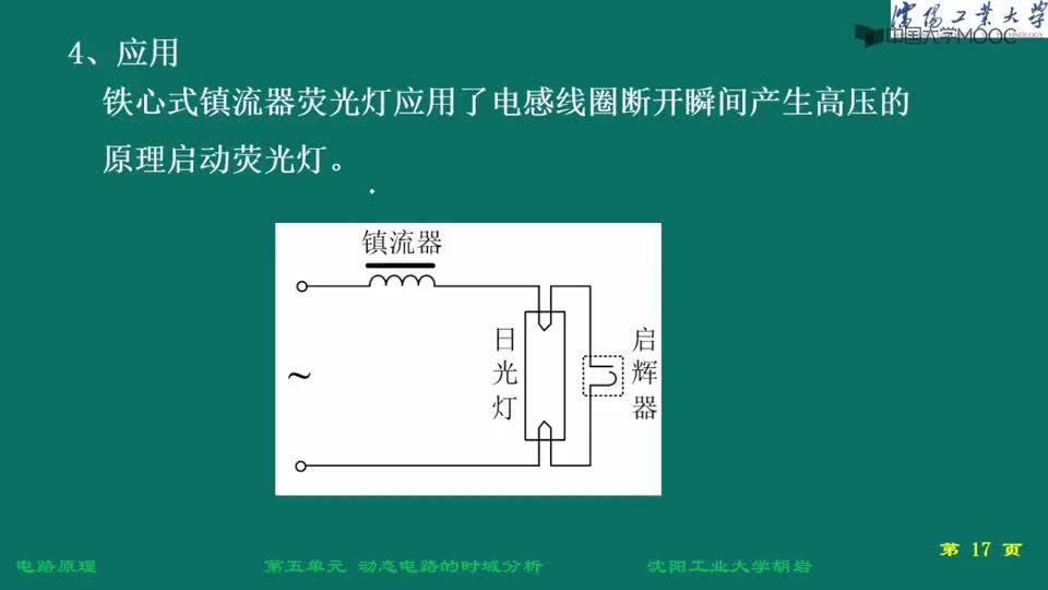 #硬聲創(chuàng)作季  電路原理（上）：5.2-2動(dòng)態(tài)電路的初值（應(yīng)用和綜合例題）