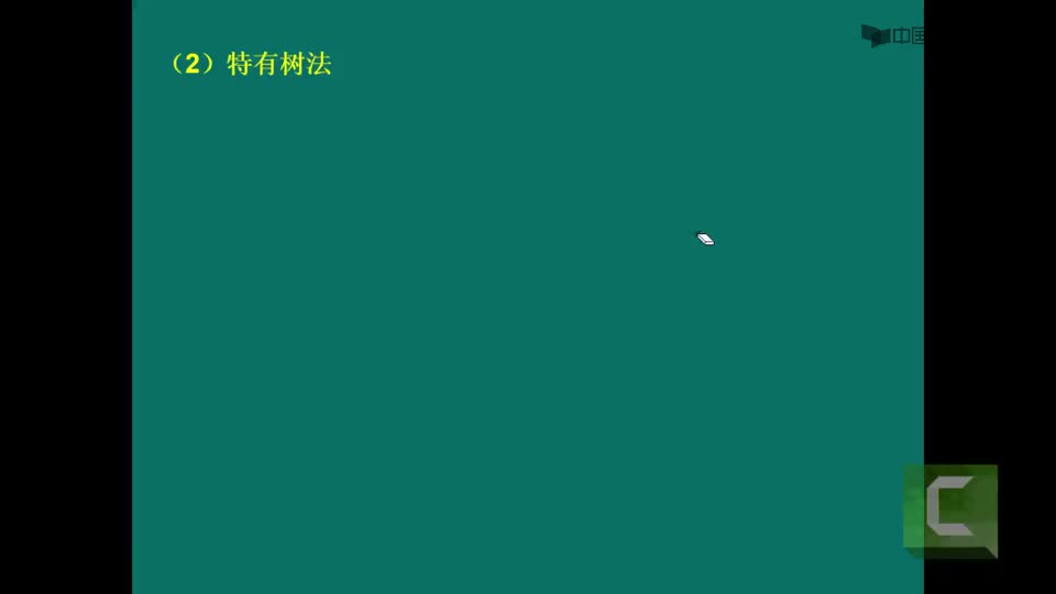 #硬聲創(chuàng)作季  電路原理（下）：134.3-2狀態(tài)方程的列寫(xiě)（特有樹(shù)法）