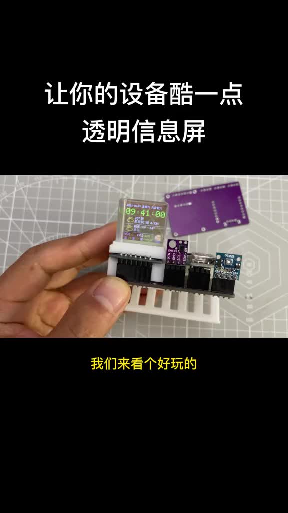 這個分光棱鏡實現(xiàn)的透明屏，很多小伙伴應(yīng)該都懂的，在物聯(lián)網(wǎng)愛好者中也有它的玩法啦。#透明屏小電視#硬聲創(chuàng)作季 