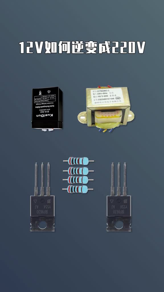 #電工知識(shí) #PLC  12V變220V學(xué)會(huì)這個(gè)電路，以后不怕停電了#硬聲新人計(jì)劃 