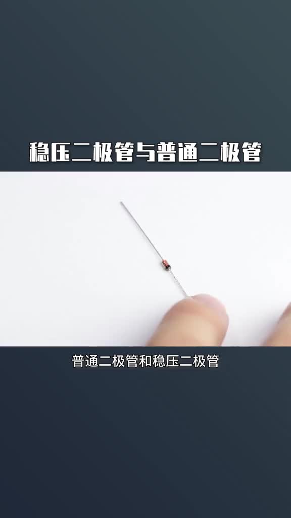 #硬聲創(chuàng)作季 #電工知識(shí) #PLC  二極管分類也太多了吧.