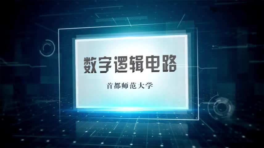 #硬声创作季  数字逻辑电路：35.2三态门