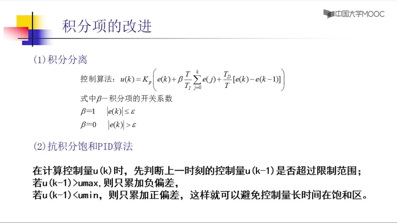 過程控制系統(tǒng)_數(shù)字PID2#硬聲創(chuàng)作季 