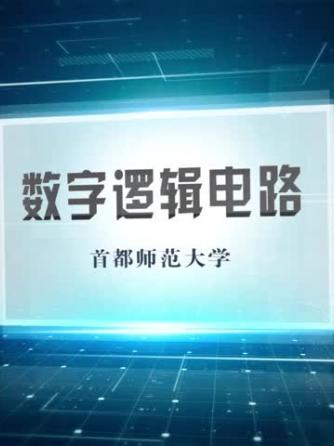 数字电路,晶体,晶体,定位,数字逻辑电路,数字逻辑