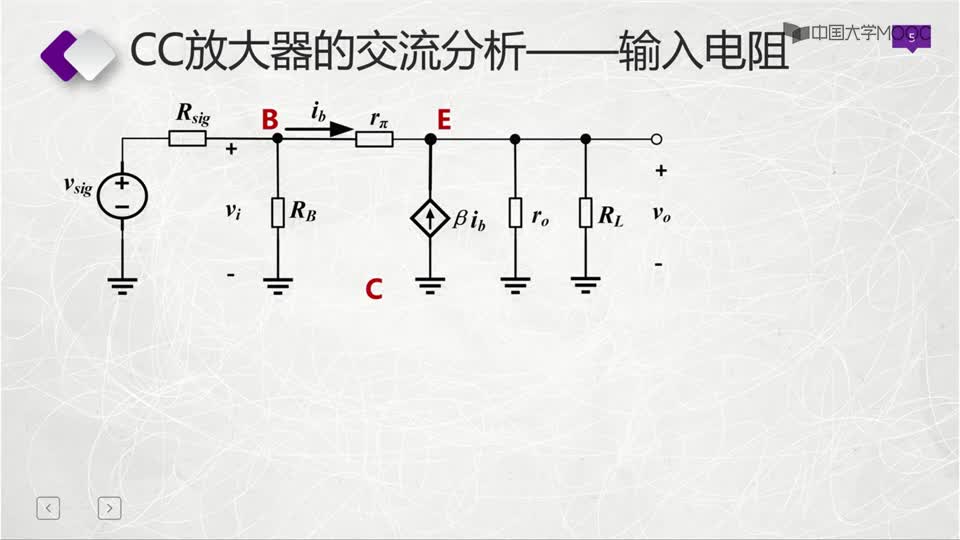 [4.5.5]--共集放大器及其参数分析2