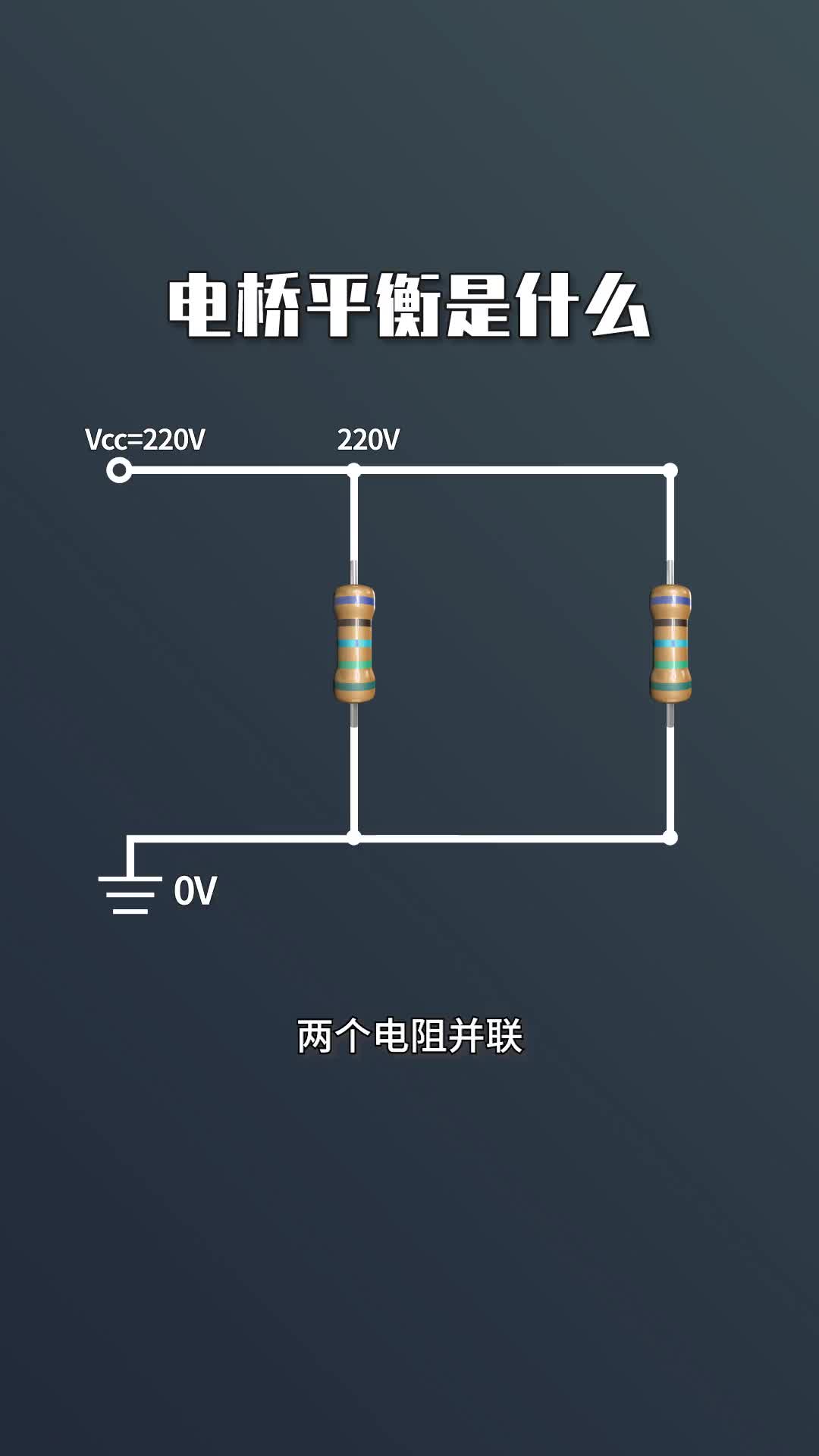 #硬声创作季 #电工知识 #PLC 电桥平衡是什么