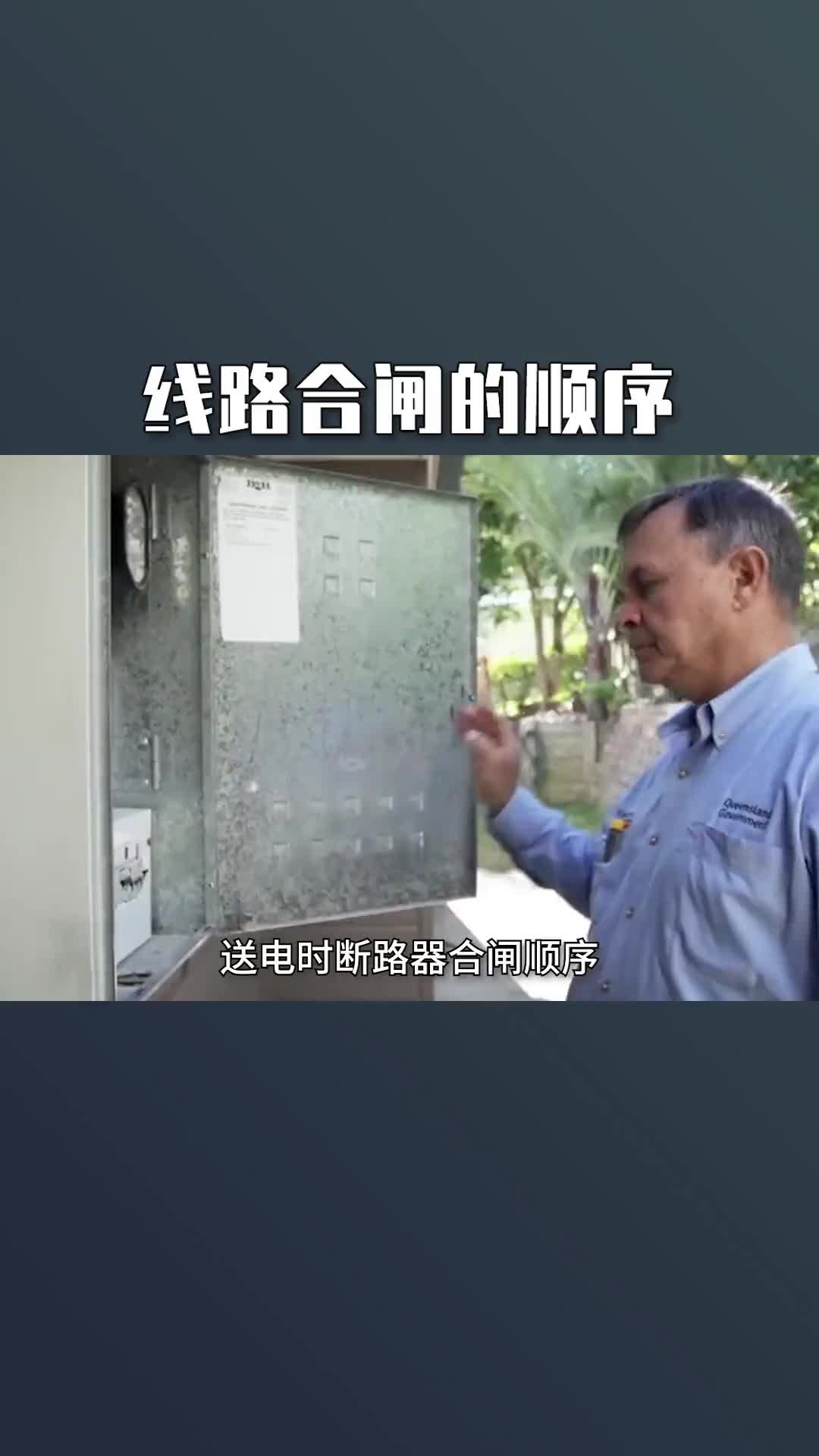 #硬聲創(chuàng)作季 #電工知識 #PLC 線路合閘的順序