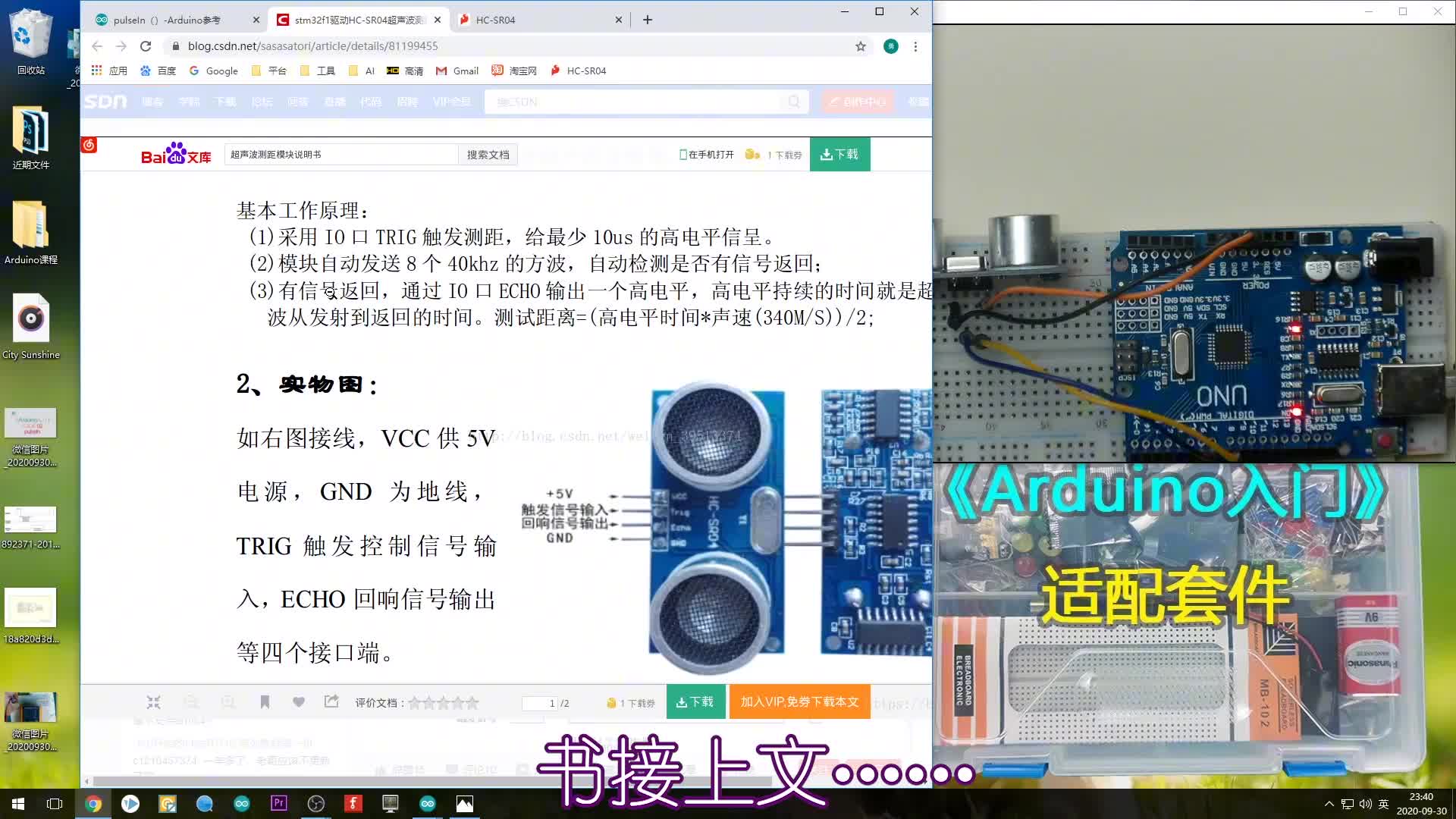 第43期《Arduino入门》三瑟篇 04：超声波传感器SR04基本原理(下)#硬声创作季 