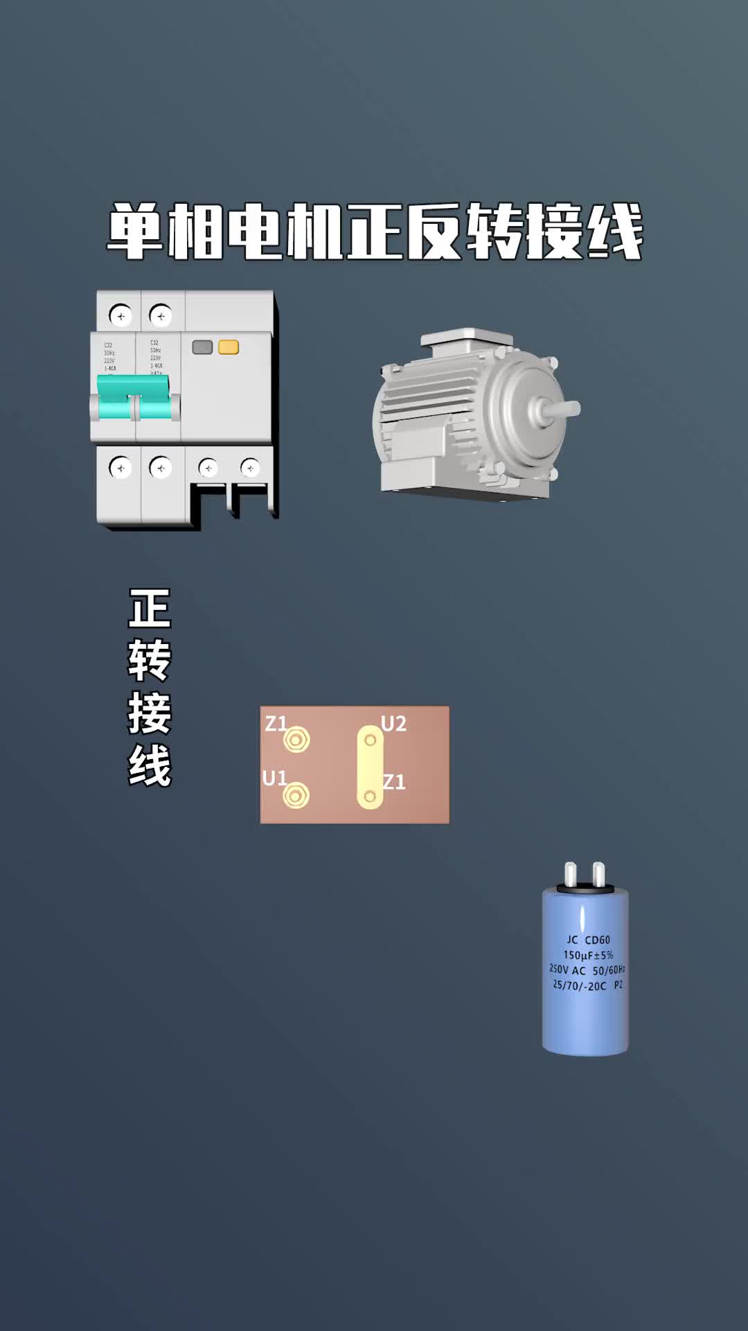 #硬聲創作季 #電工知識 #PLC 單相電機正反轉接線方法