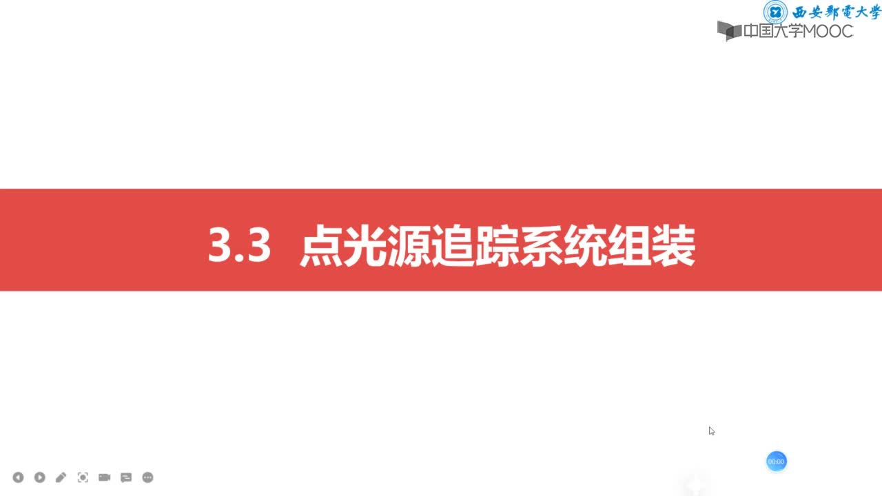 3.3 點光源追蹤系統組裝講解視頻#硬聲創作季 