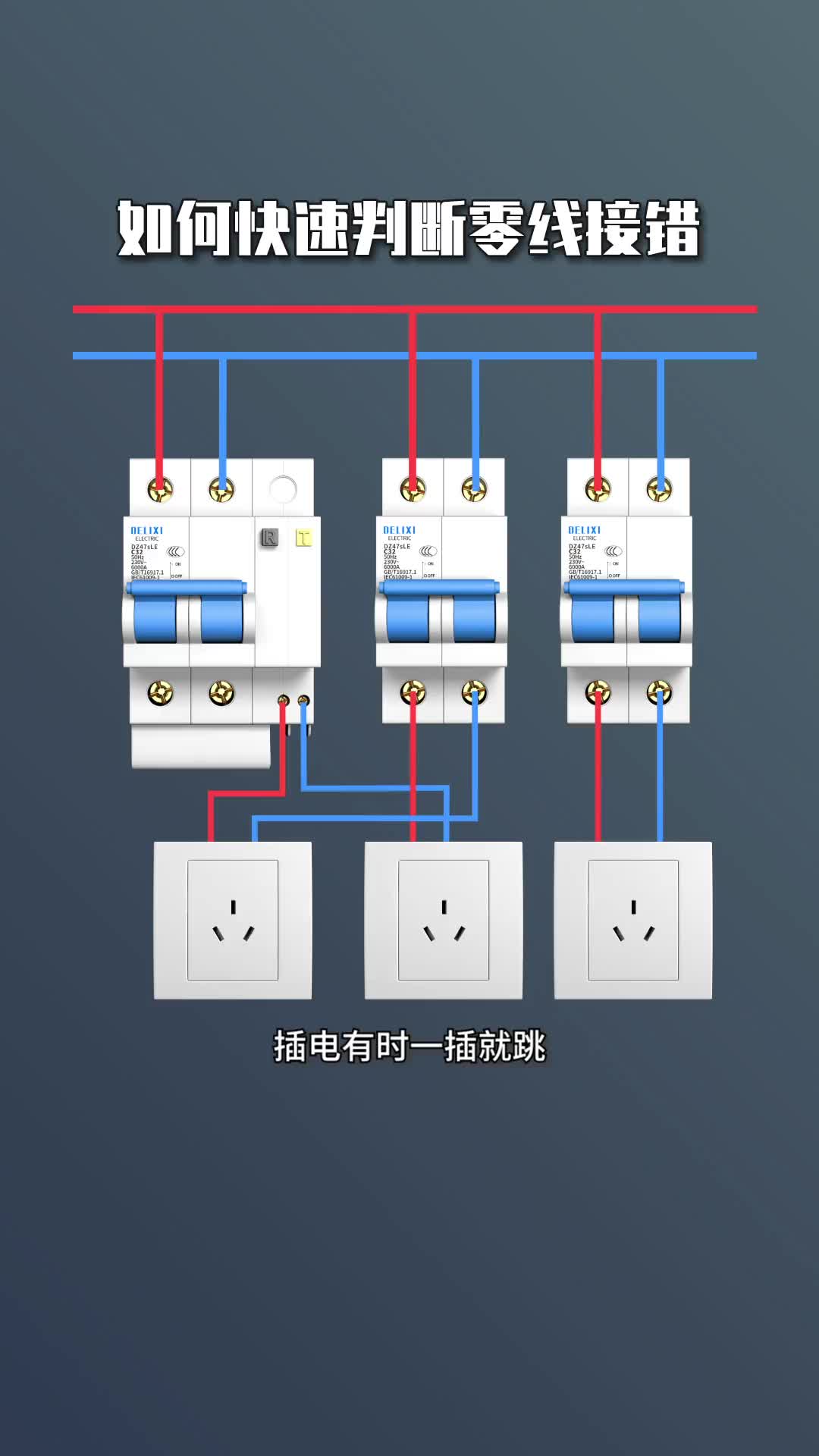 #硬聲創(chuàng)作季 #電工知識(shí) #PLC  如何快速判斷零線接錯(cuò).