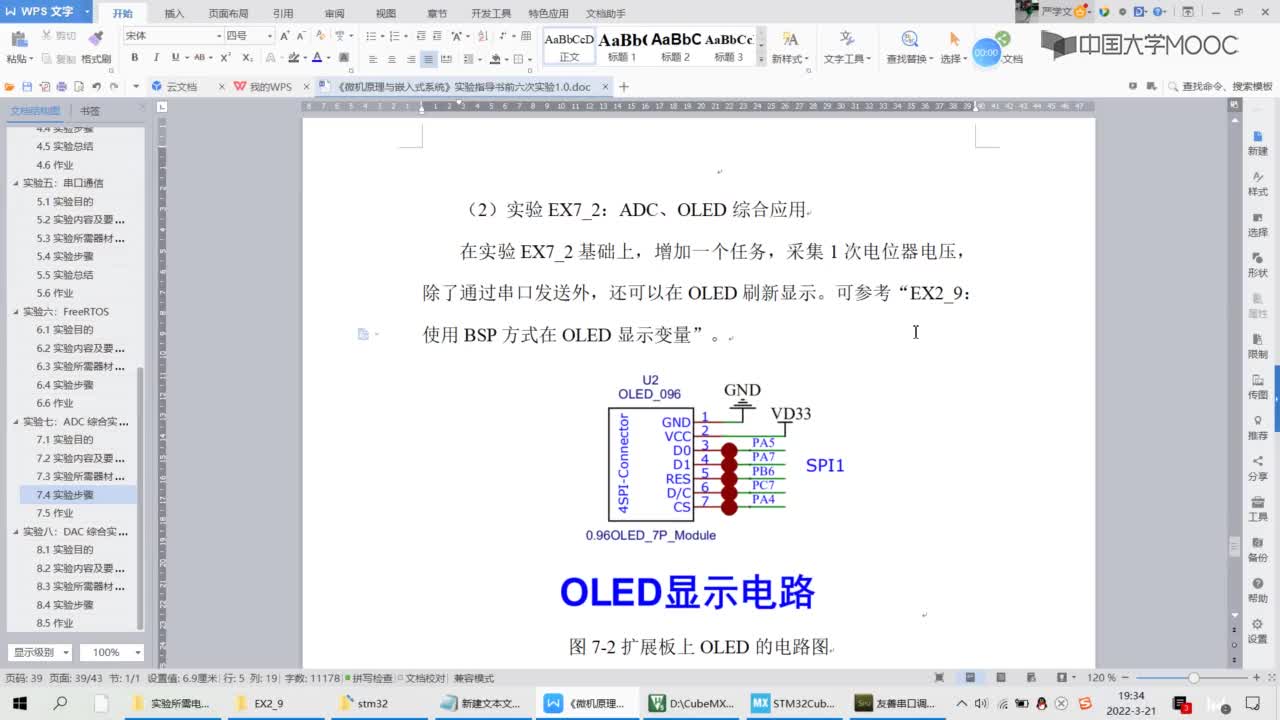 光电系统设计：参考程序：EX7_2使用OLED显示ADC采样电位器电压值#光电技术 