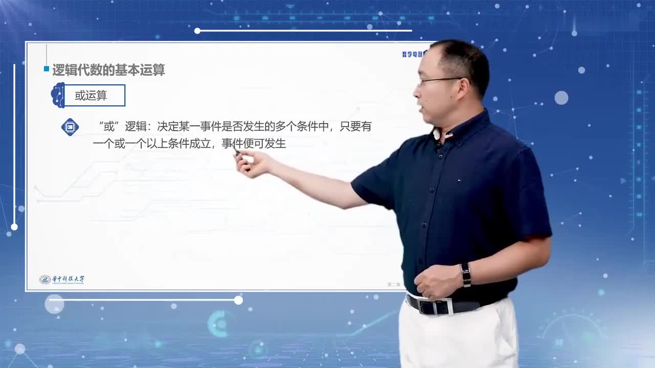 #硬聲創(chuàng)作季 #數(shù)字電路 數(shù)字電路與邏輯設(shè)計(jì)-2.1.1邏輯代數(shù)的公理和基本運(yùn)算-2