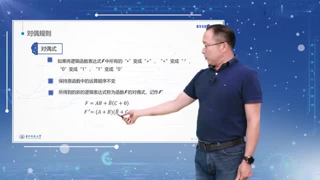 #硬聲創作季 #數字電路 數字電路與邏輯設計-2.2.2邏輯代數的規則-2