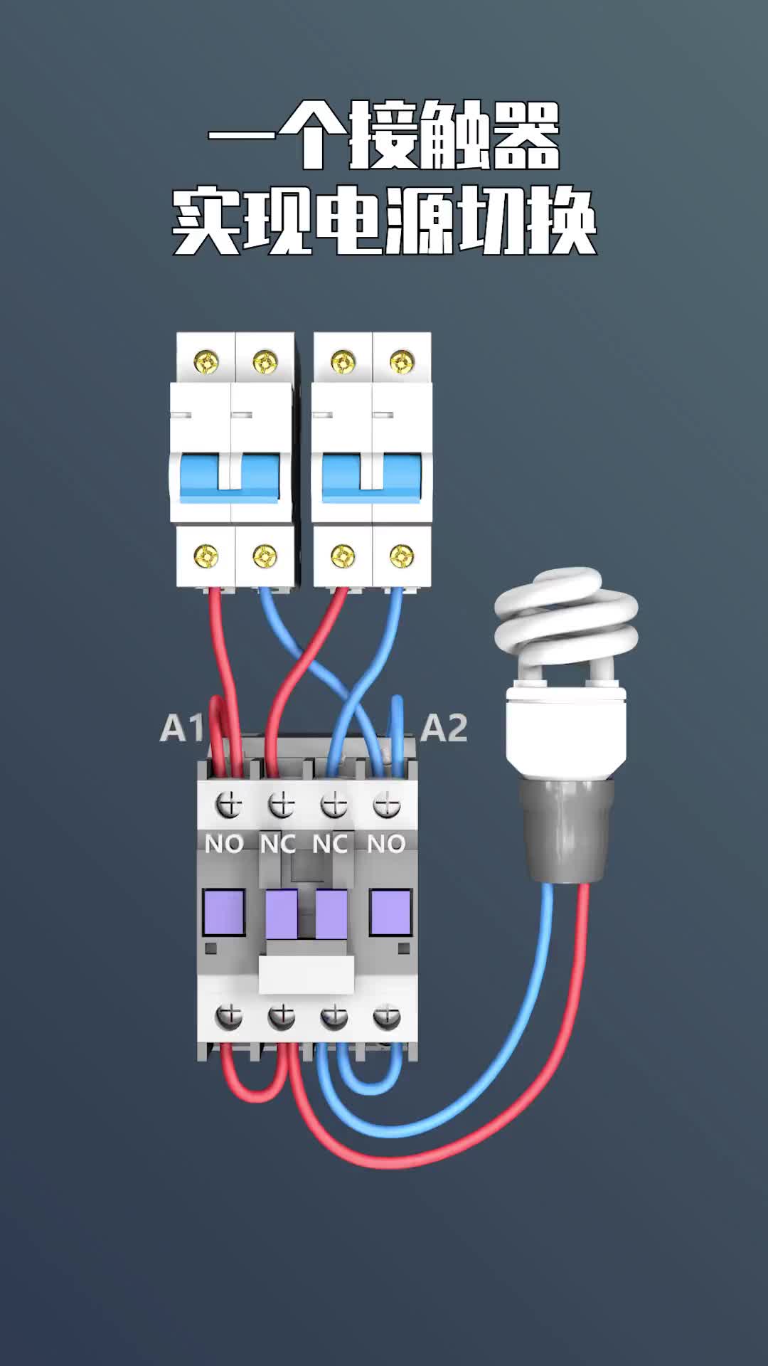 #硬声创作季 一个接触器实现电源切换#电工知识 #PLC 